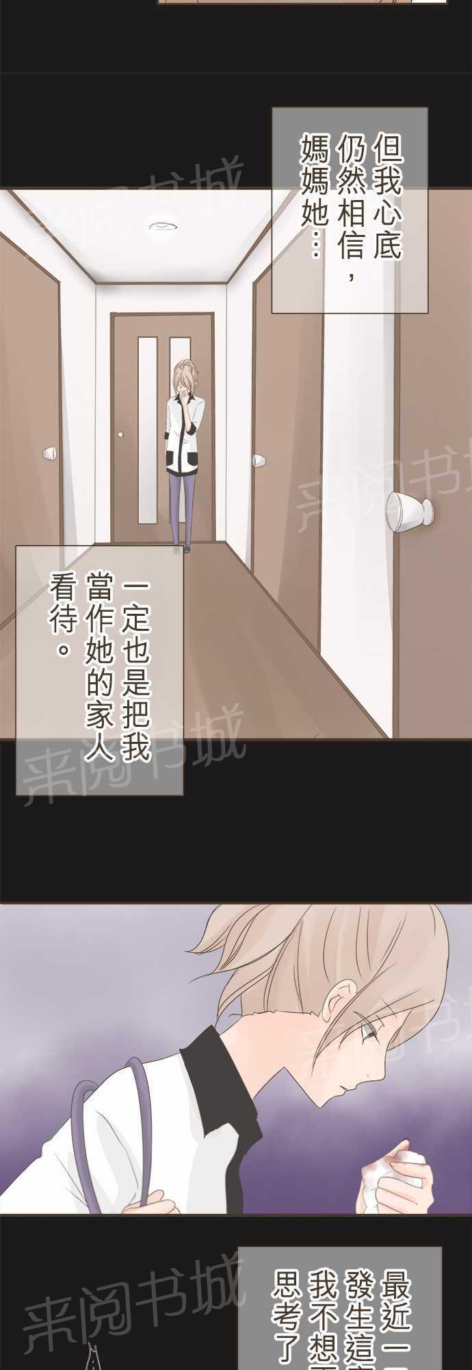 《恋爱不足》漫画最新章节第14话免费下拉式在线观看章节第【4】张图片