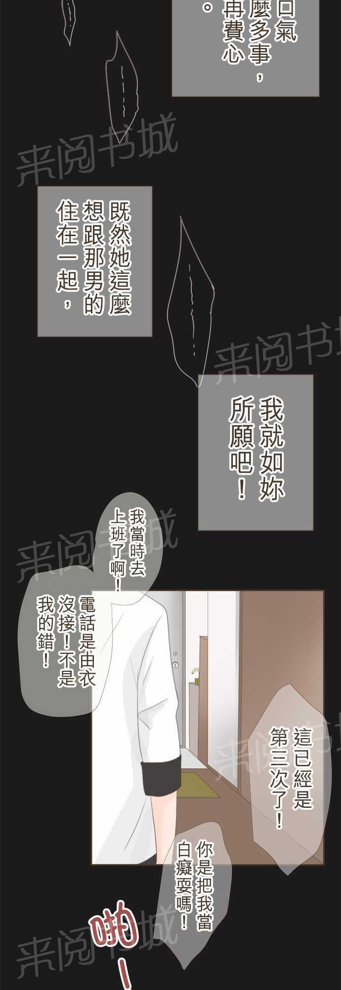 《恋爱不足》漫画最新章节第14话免费下拉式在线观看章节第【3】张图片