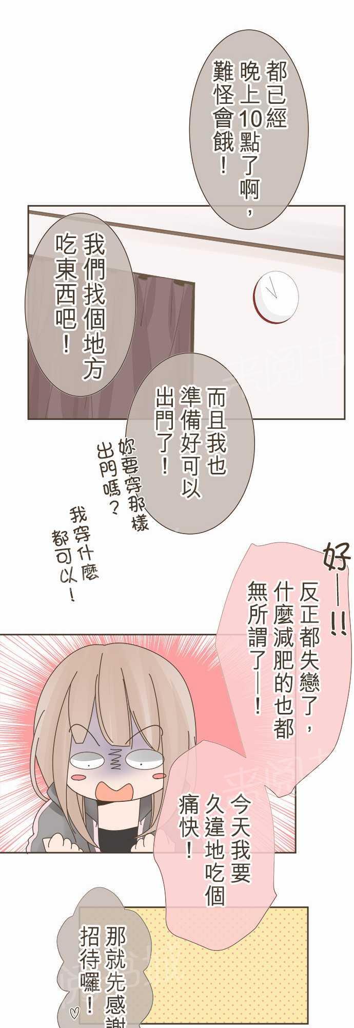 《恋爱不足》漫画最新章节第15话免费下拉式在线观看章节第【16】张图片