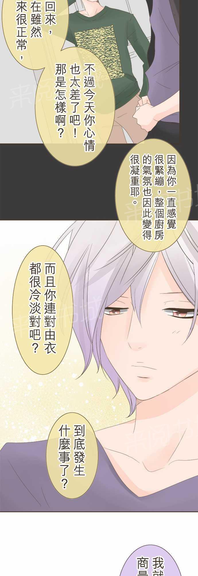 《恋爱不足》漫画最新章节第15话免费下拉式在线观看章节第【12】张图片