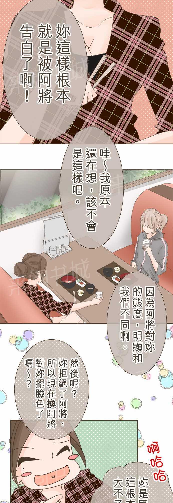 《恋爱不足》漫画最新章节第15话免费下拉式在线观看章节第【10】张图片