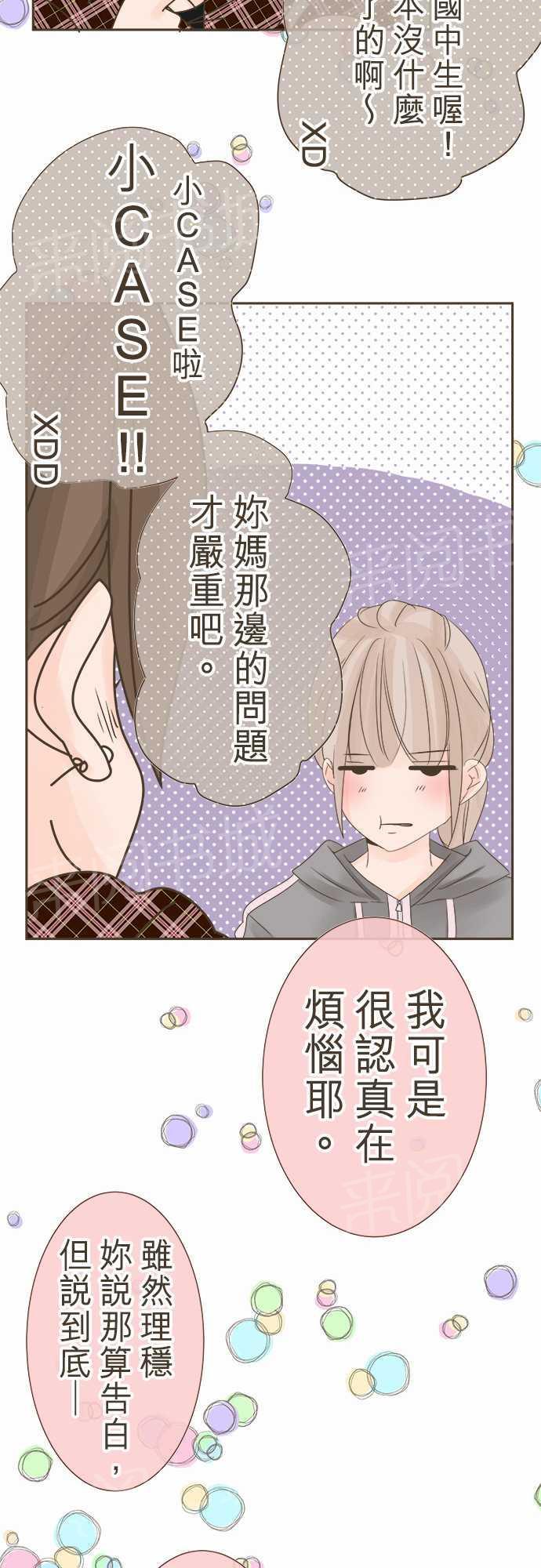 《恋爱不足》漫画最新章节第15话免费下拉式在线观看章节第【9】张图片