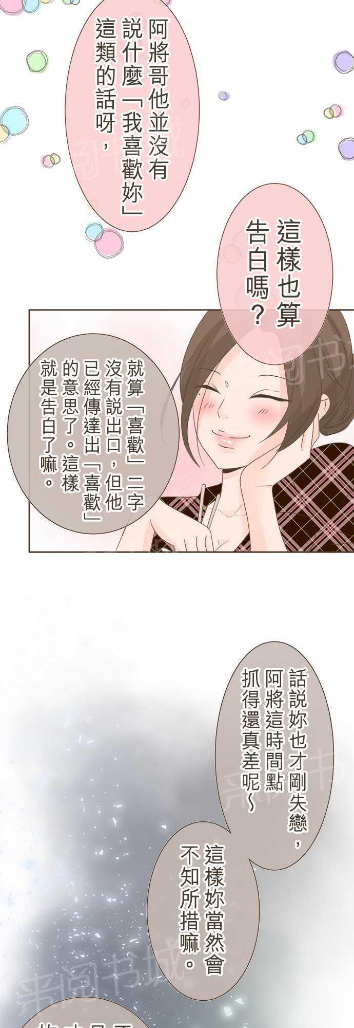 《恋爱不足》漫画最新章节第15话免费下拉式在线观看章节第【8】张图片