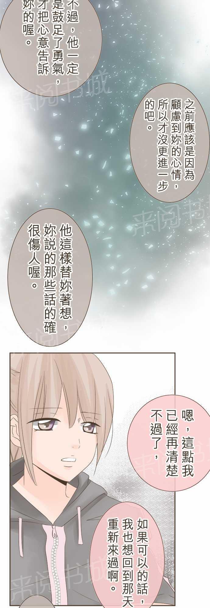 《恋爱不足》漫画最新章节第15话免费下拉式在线观看章节第【7】张图片