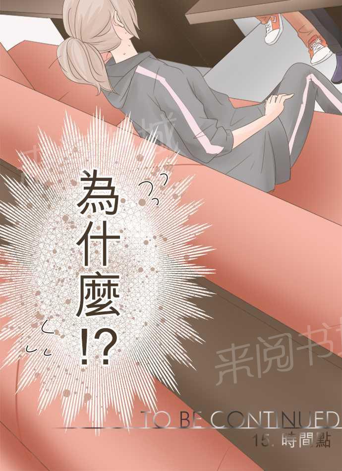 《恋爱不足》漫画最新章节第15话免费下拉式在线观看章节第【1】张图片