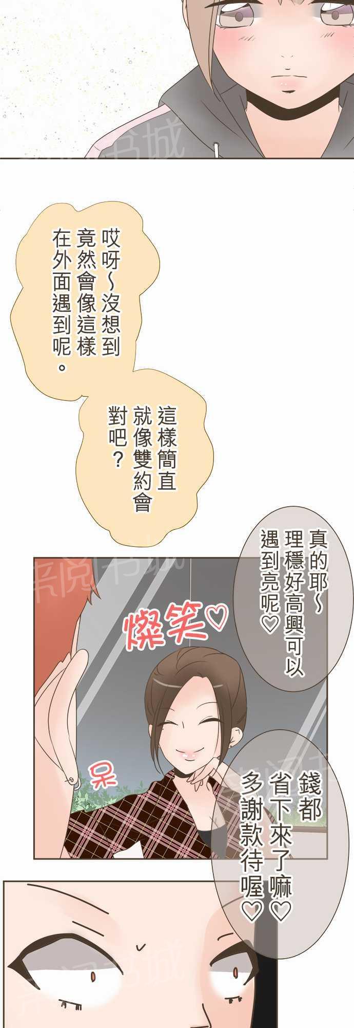 《恋爱不足》漫画最新章节第16话免费下拉式在线观看章节第【17】张图片