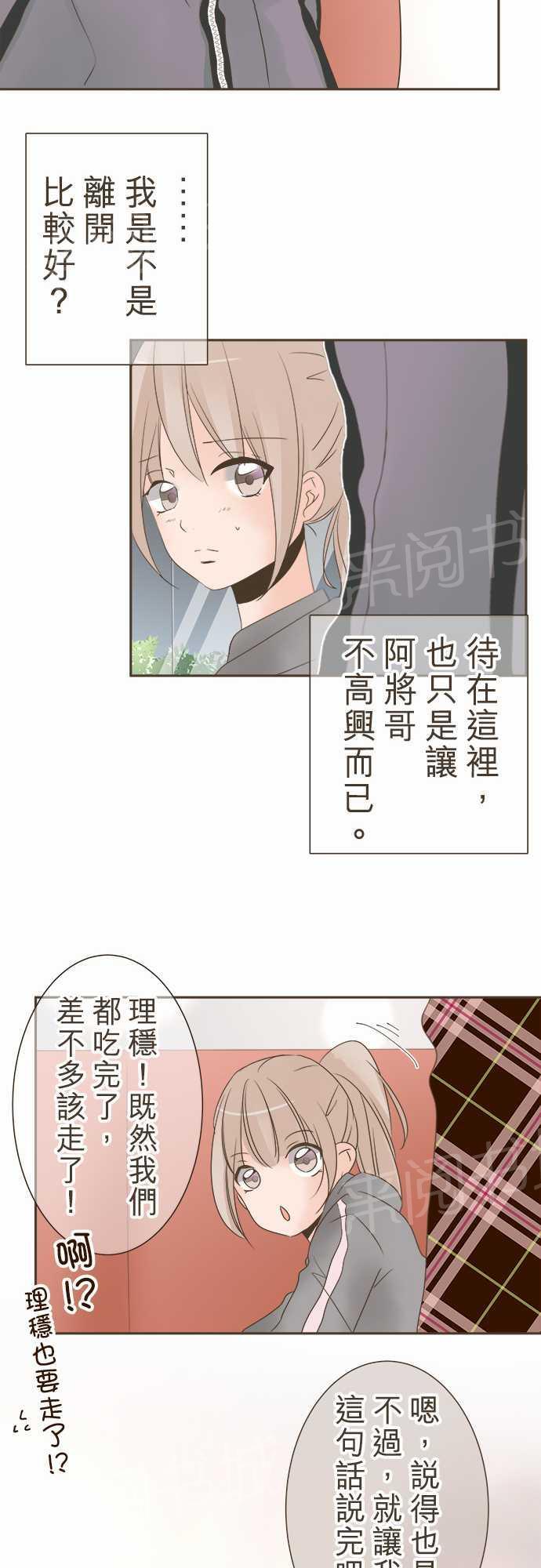 《恋爱不足》漫画最新章节第16话免费下拉式在线观看章节第【11】张图片