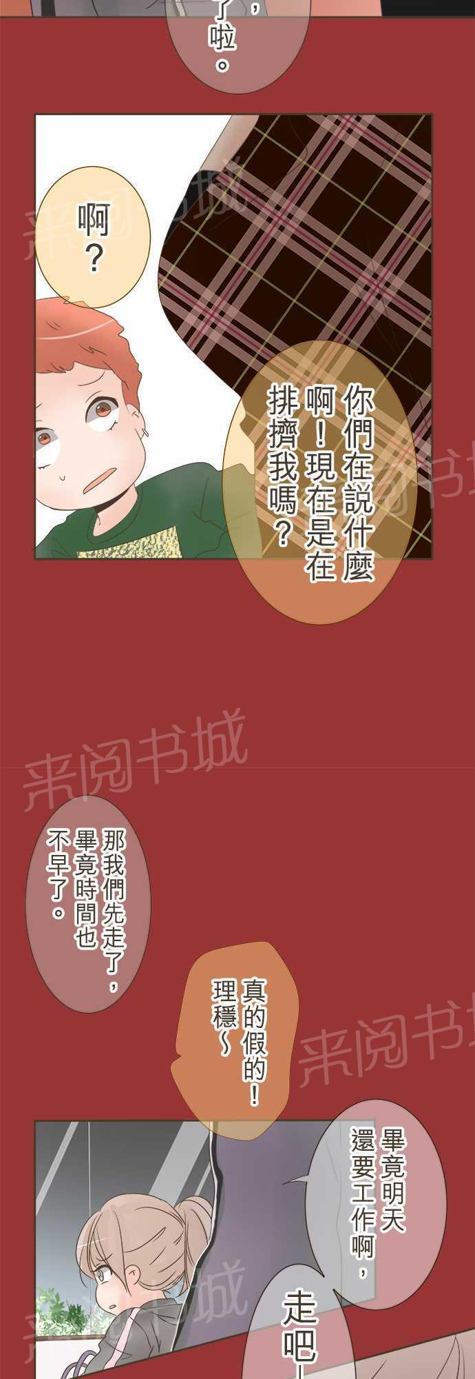 《恋爱不足》漫画最新章节第16话免费下拉式在线观看章节第【9】张图片