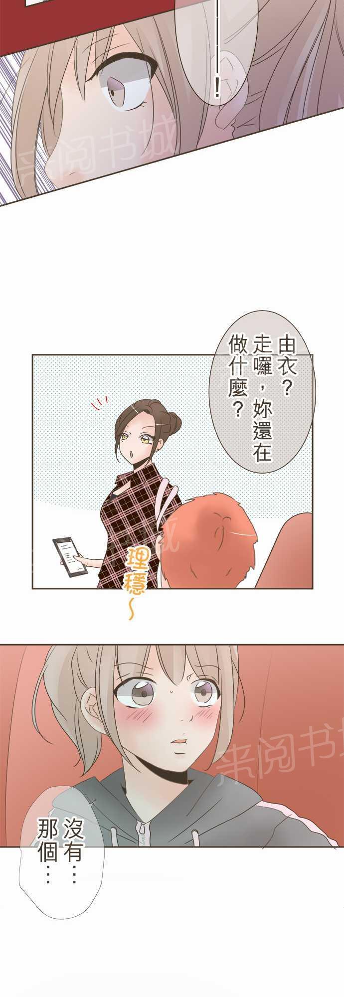 《恋爱不足》漫画最新章节第16话免费下拉式在线观看章节第【8】张图片