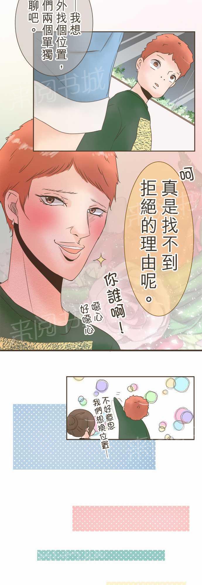 《恋爱不足》漫画最新章节第16话免费下拉式在线观看章节第【6】张图片