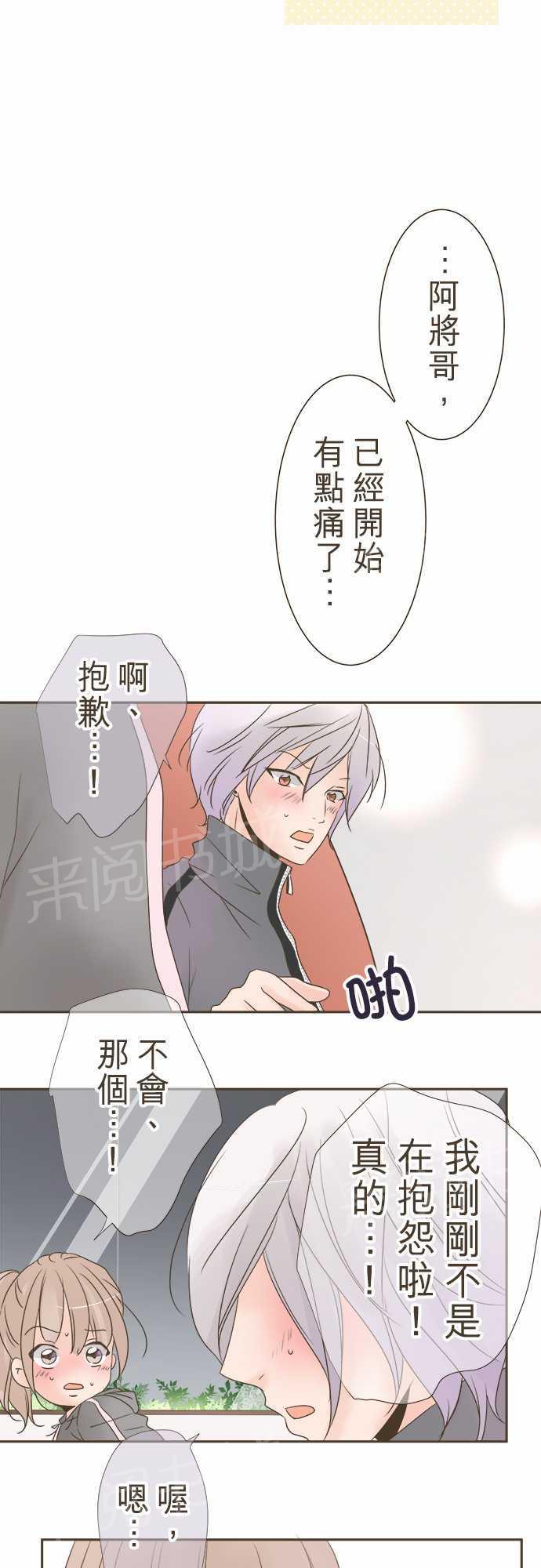 《恋爱不足》漫画最新章节第16话免费下拉式在线观看章节第【5】张图片