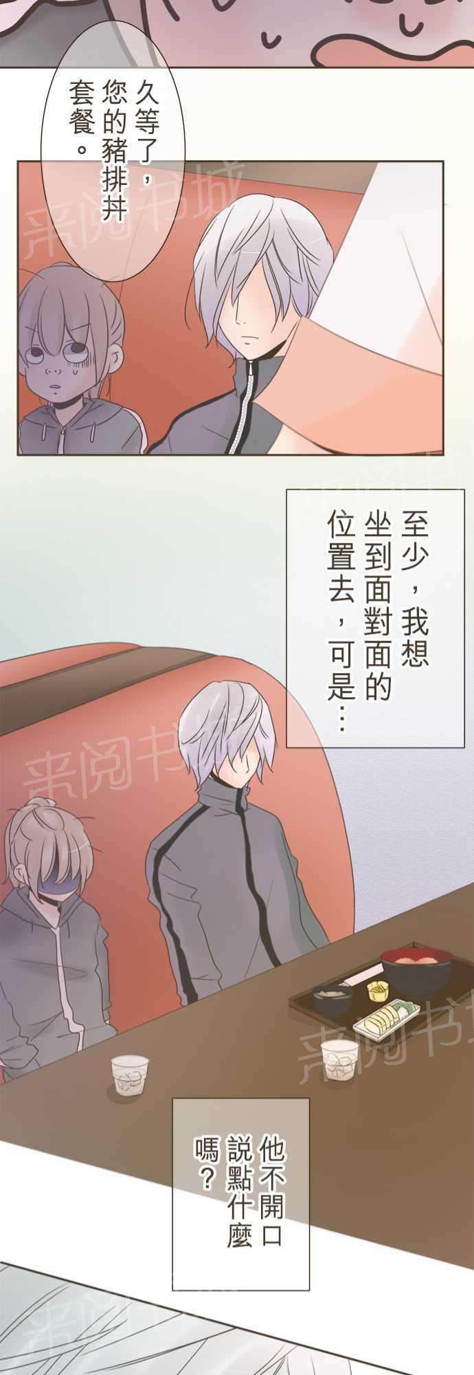 《恋爱不足》漫画最新章节第16话免费下拉式在线观看章节第【3】张图片