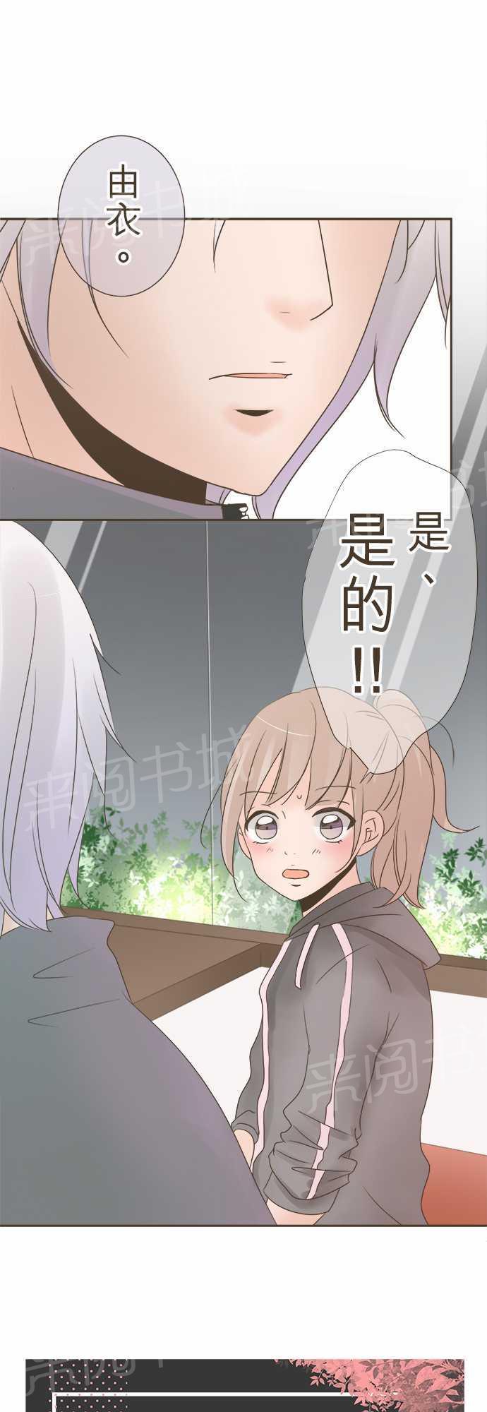 《恋爱不足》漫画最新章节第17话免费下拉式在线观看章节第【25】张图片