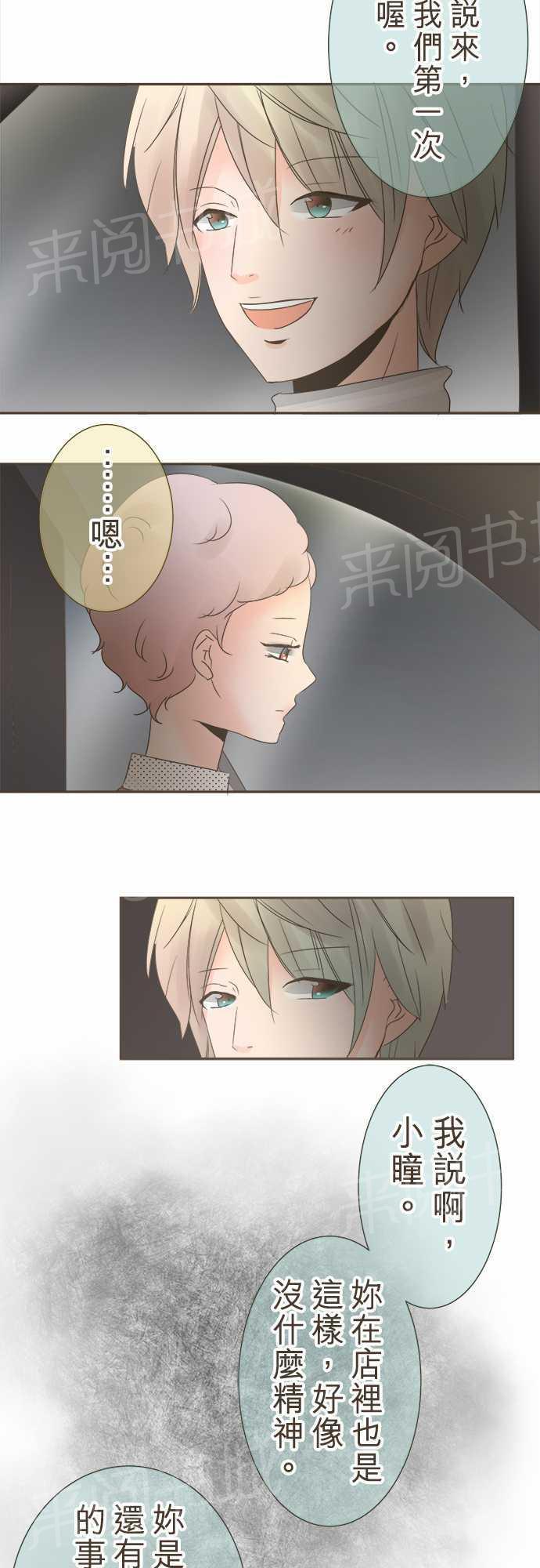 《恋爱不足》漫画最新章节第17话免费下拉式在线观看章节第【23】张图片