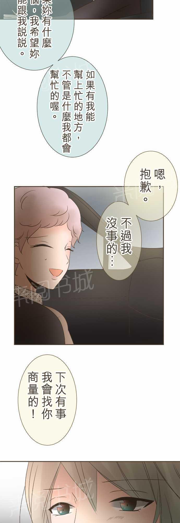 《恋爱不足》漫画最新章节第17话免费下拉式在线观看章节第【21】张图片