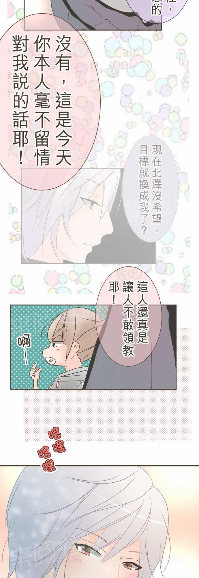 《恋爱不足》漫画最新章节第17话免费下拉式在线观看章节第【12】张图片