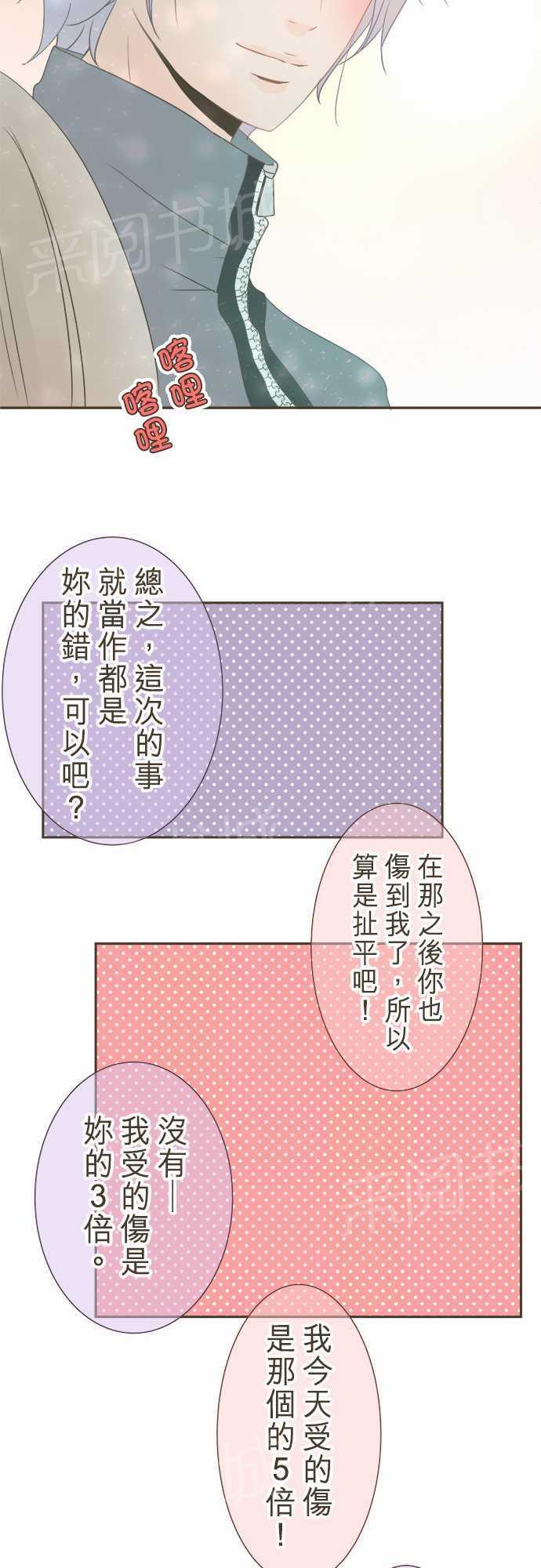 《恋爱不足》漫画最新章节第17话免费下拉式在线观看章节第【11】张图片