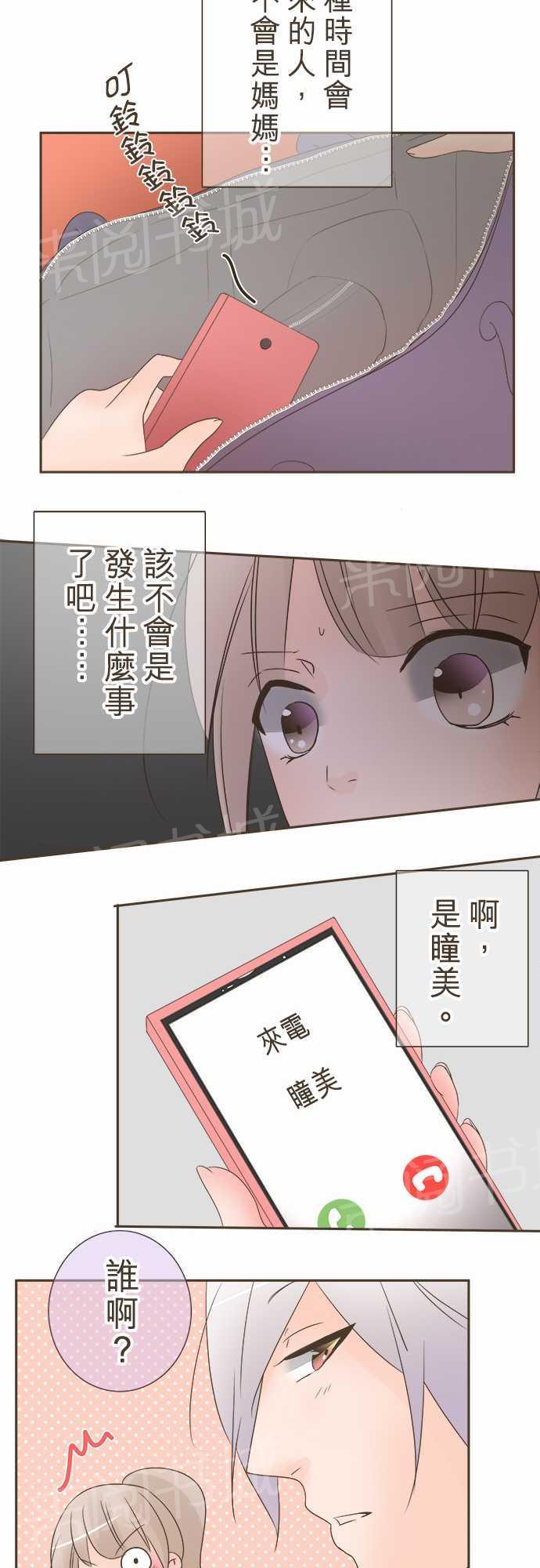 《恋爱不足》漫画最新章节第17话免费下拉式在线观看章节第【4】张图片