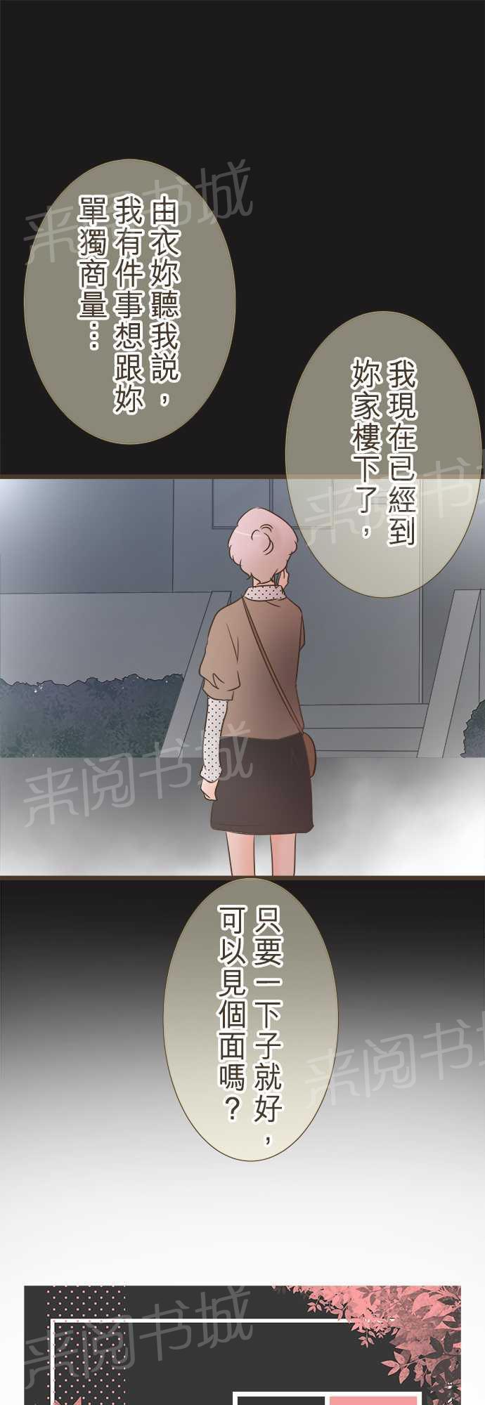 《恋爱不足》漫画最新章节第18话免费下拉式在线观看章节第【22】张图片