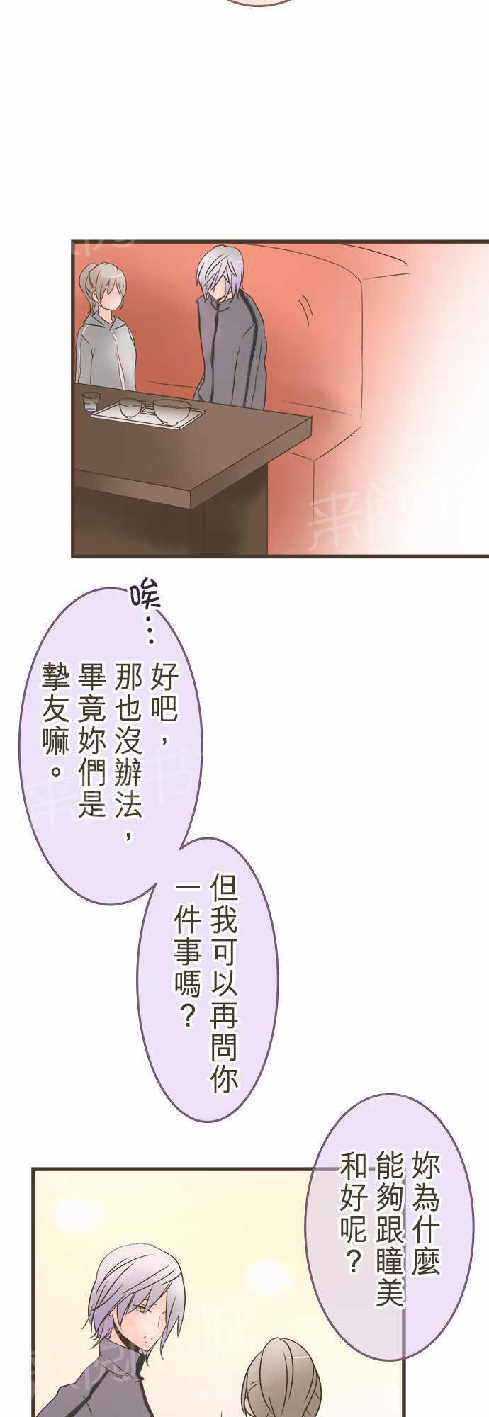 《恋爱不足》漫画最新章节第18话免费下拉式在线观看章节第【16】张图片