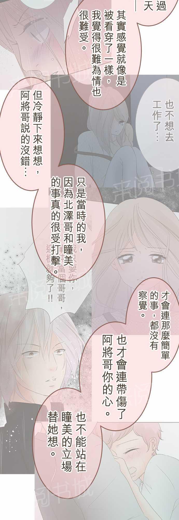 《恋爱不足》漫画最新章节第18话免费下拉式在线观看章节第【14】张图片