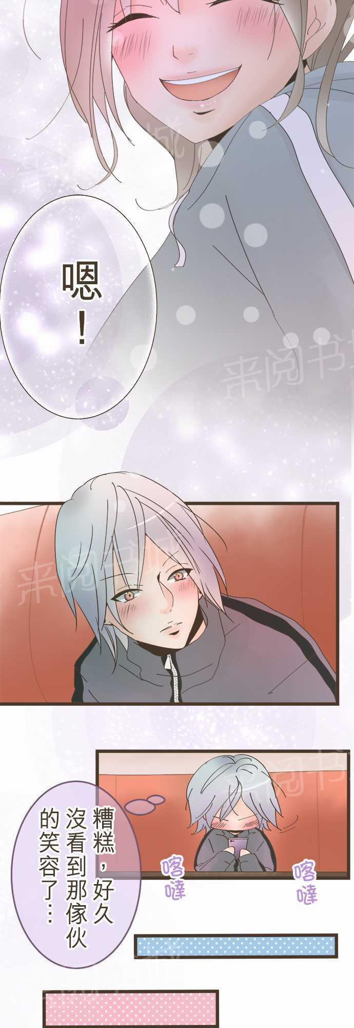 《恋爱不足》漫画最新章节第18话免费下拉式在线观看章节第【11】张图片