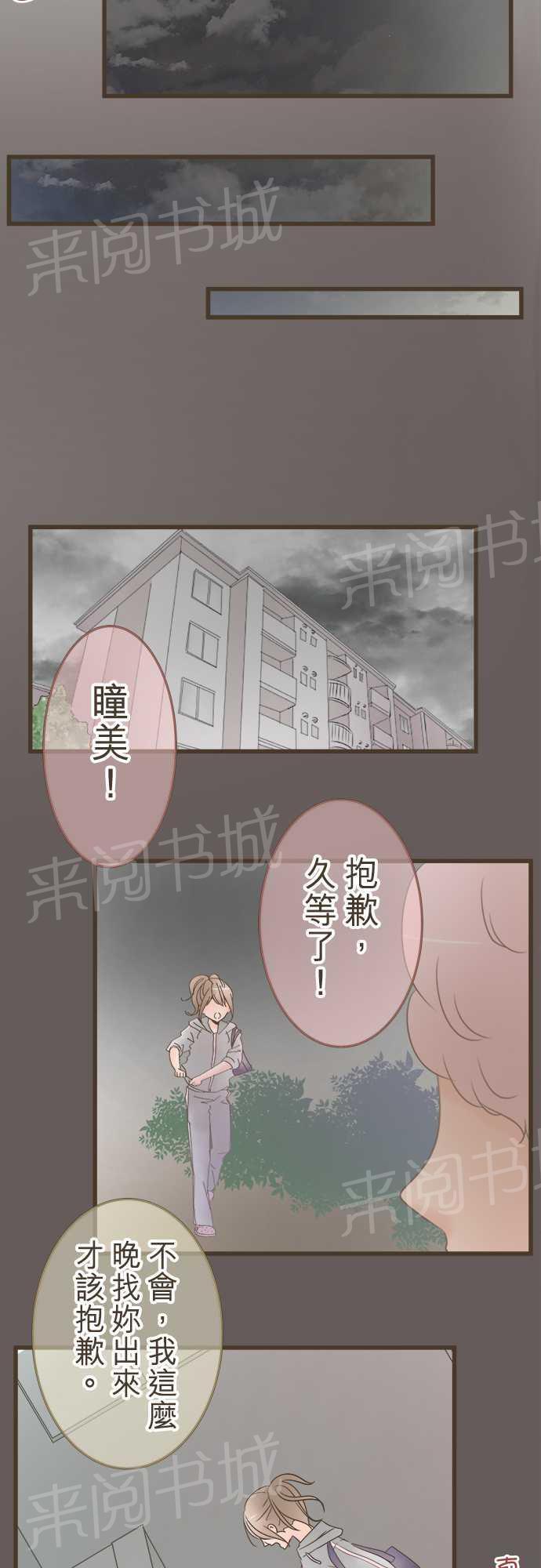 《恋爱不足》漫画最新章节第18话免费下拉式在线观看章节第【8】张图片