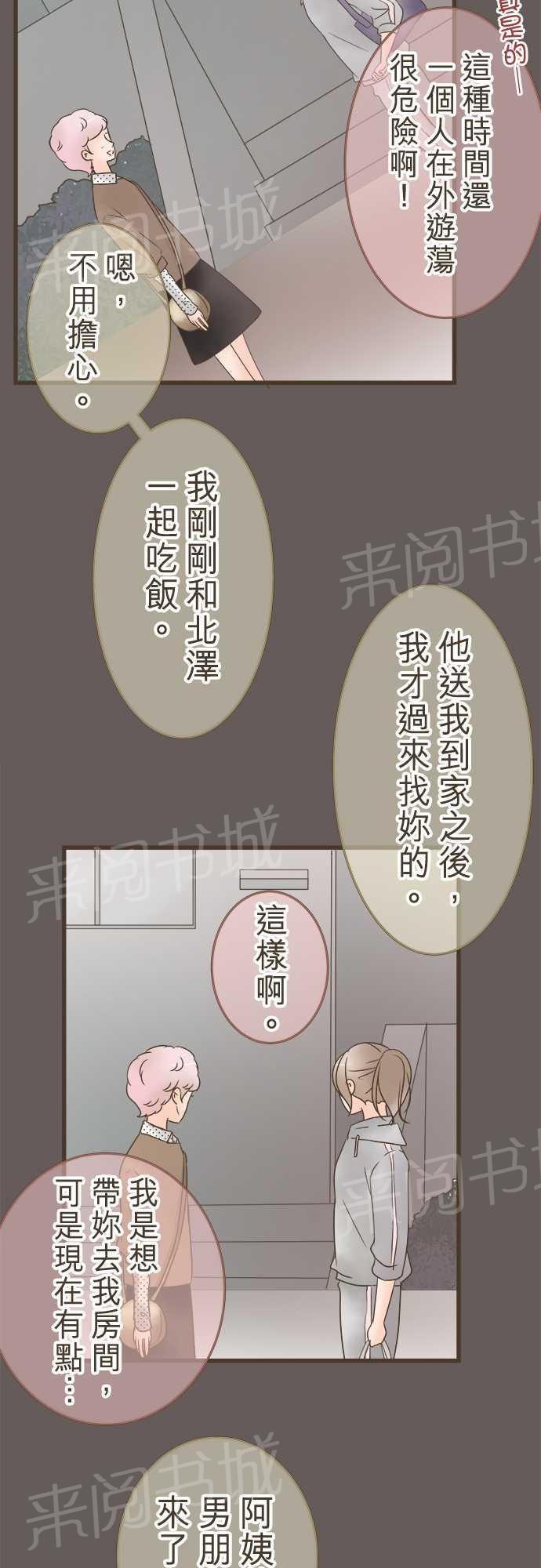 《恋爱不足》漫画最新章节第18话免费下拉式在线观看章节第【7】张图片