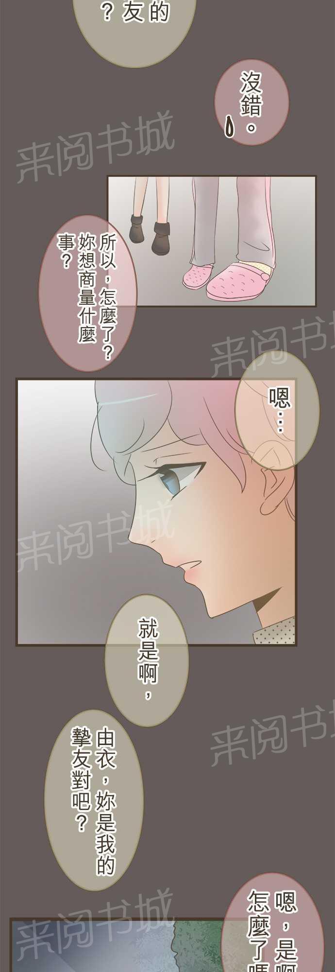 《恋爱不足》漫画最新章节第18话免费下拉式在线观看章节第【6】张图片