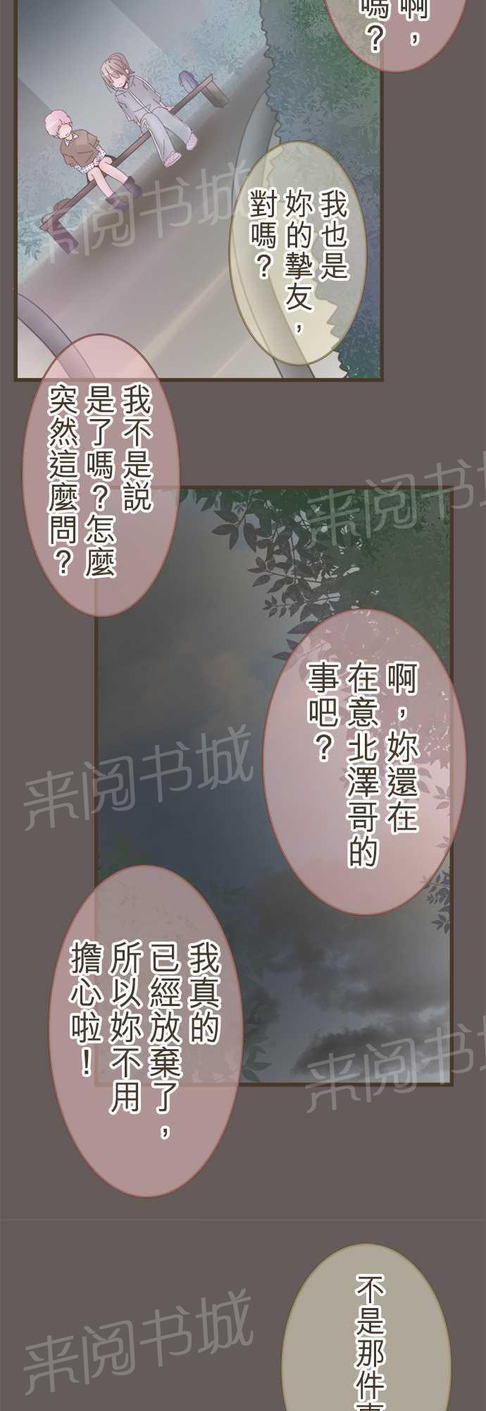 《恋爱不足》漫画最新章节第18话免费下拉式在线观看章节第【5】张图片