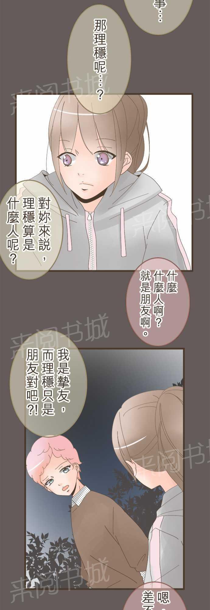 《恋爱不足》漫画最新章节第18话免费下拉式在线观看章节第【4】张图片