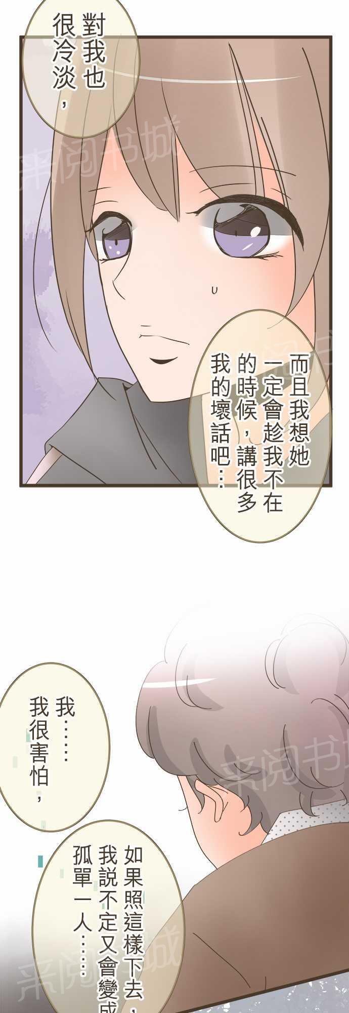 《恋爱不足》漫画最新章节第19话免费下拉式在线观看章节第【28】张图片