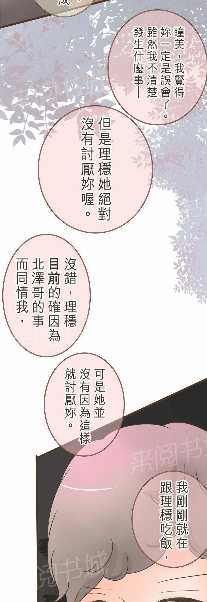 《恋爱不足》漫画最新章节第19话免费下拉式在线观看章节第【27】张图片