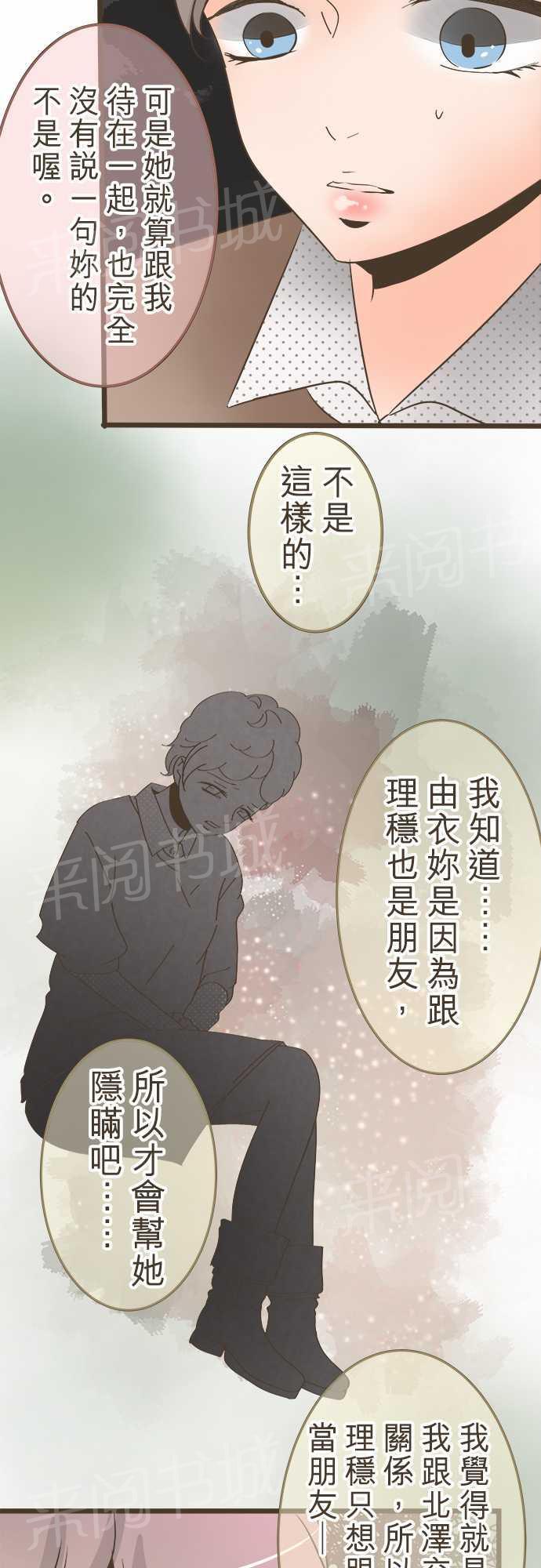 《恋爱不足》漫画最新章节第19话免费下拉式在线观看章节第【26】张图片