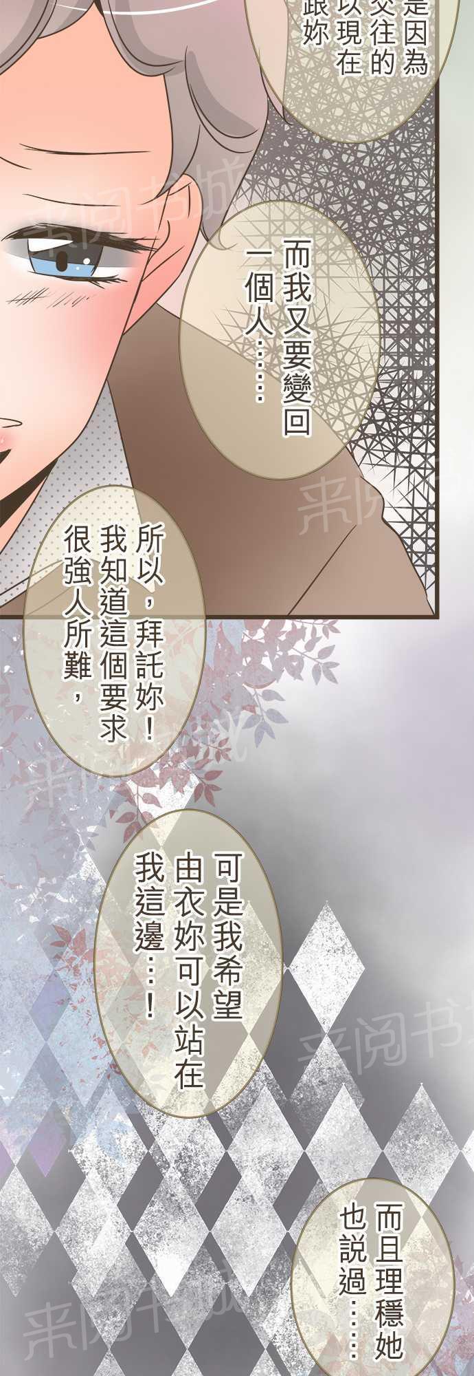 《恋爱不足》漫画最新章节第19话免费下拉式在线观看章节第【25】张图片