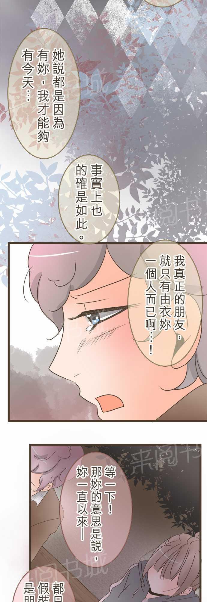 《恋爱不足》漫画最新章节第19话免费下拉式在线观看章节第【24】张图片