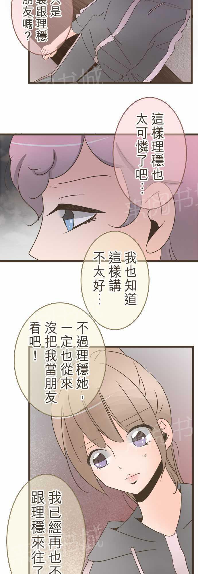 《恋爱不足》漫画最新章节第19话免费下拉式在线观看章节第【23】张图片