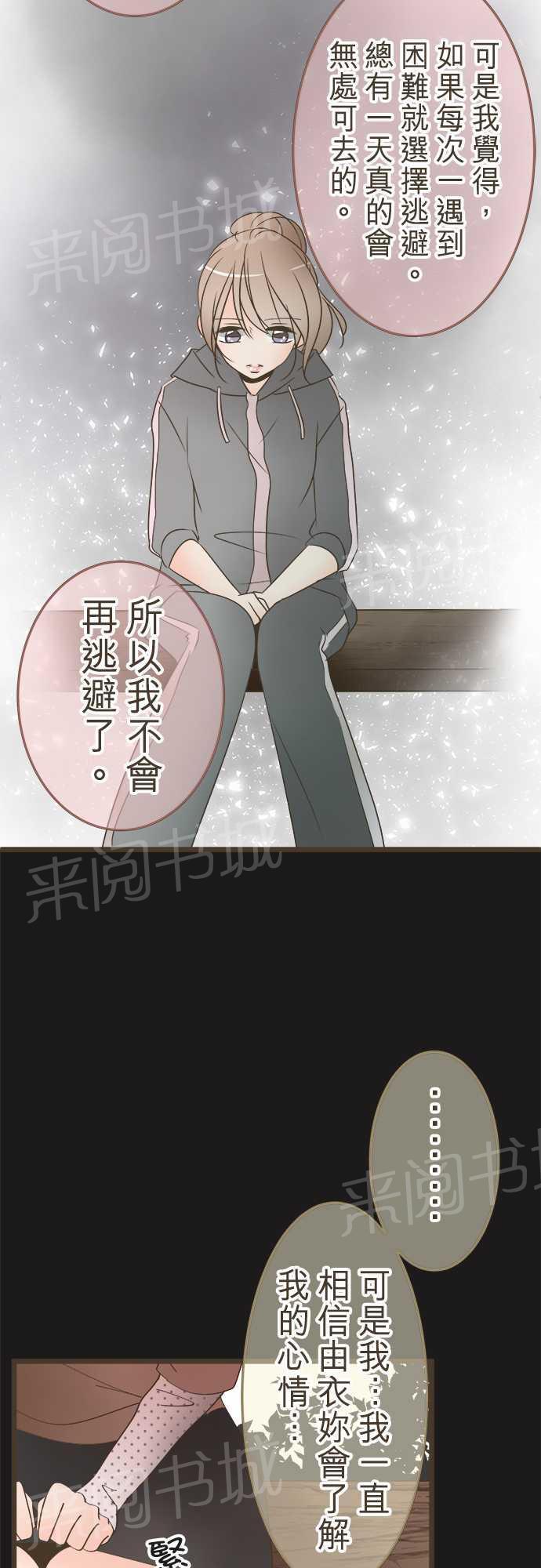 《恋爱不足》漫画最新章节第19话免费下拉式在线观看章节第【20】张图片