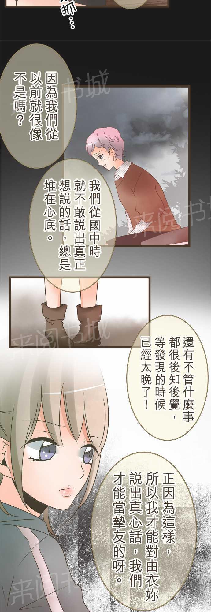 《恋爱不足》漫画最新章节第19话免费下拉式在线观看章节第【19】张图片