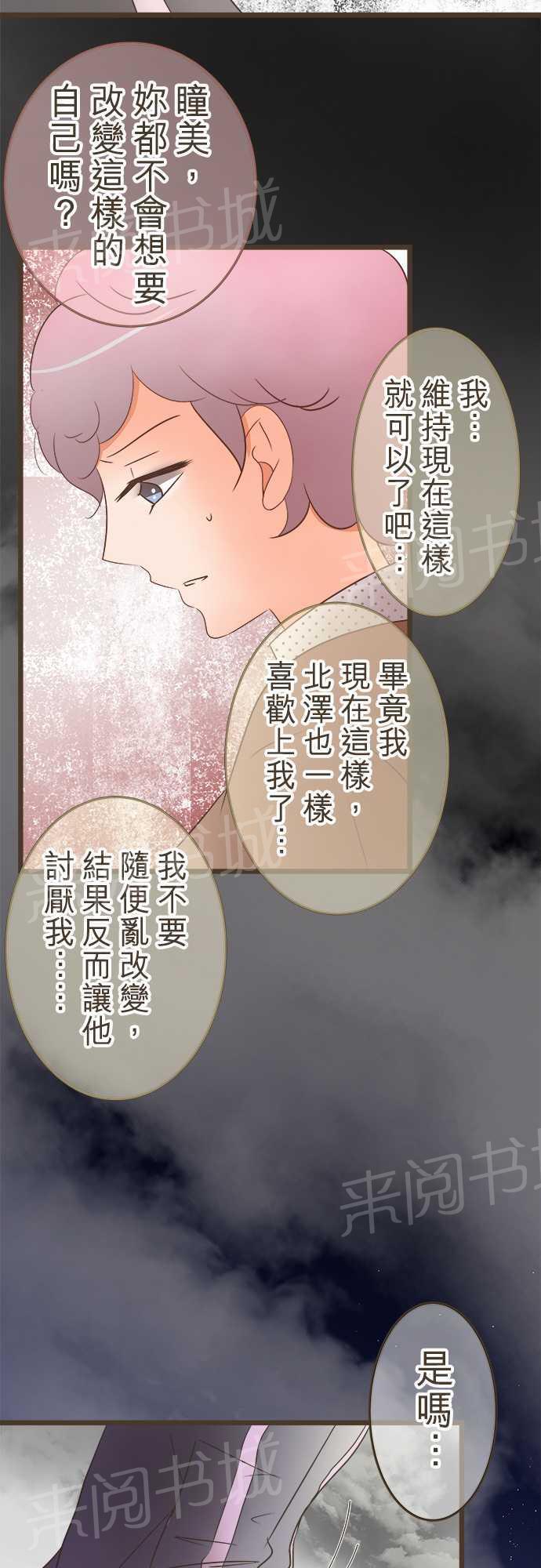 《恋爱不足》漫画最新章节第19话免费下拉式在线观看章节第【18】张图片