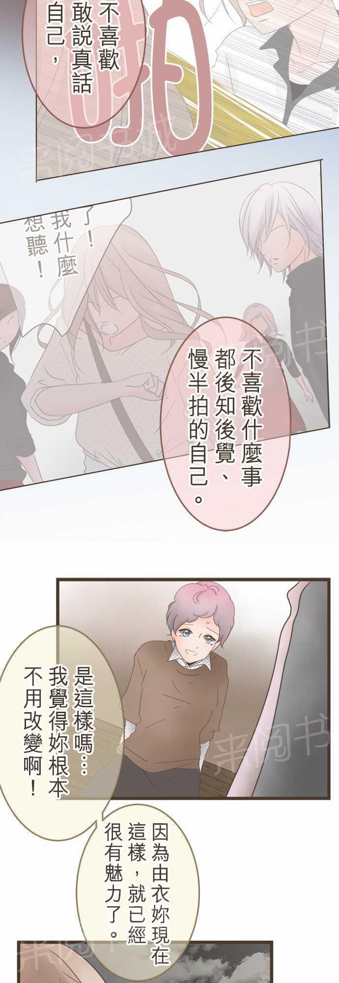 《恋爱不足》漫画最新章节第19话免费下拉式在线观看章节第【16】张图片