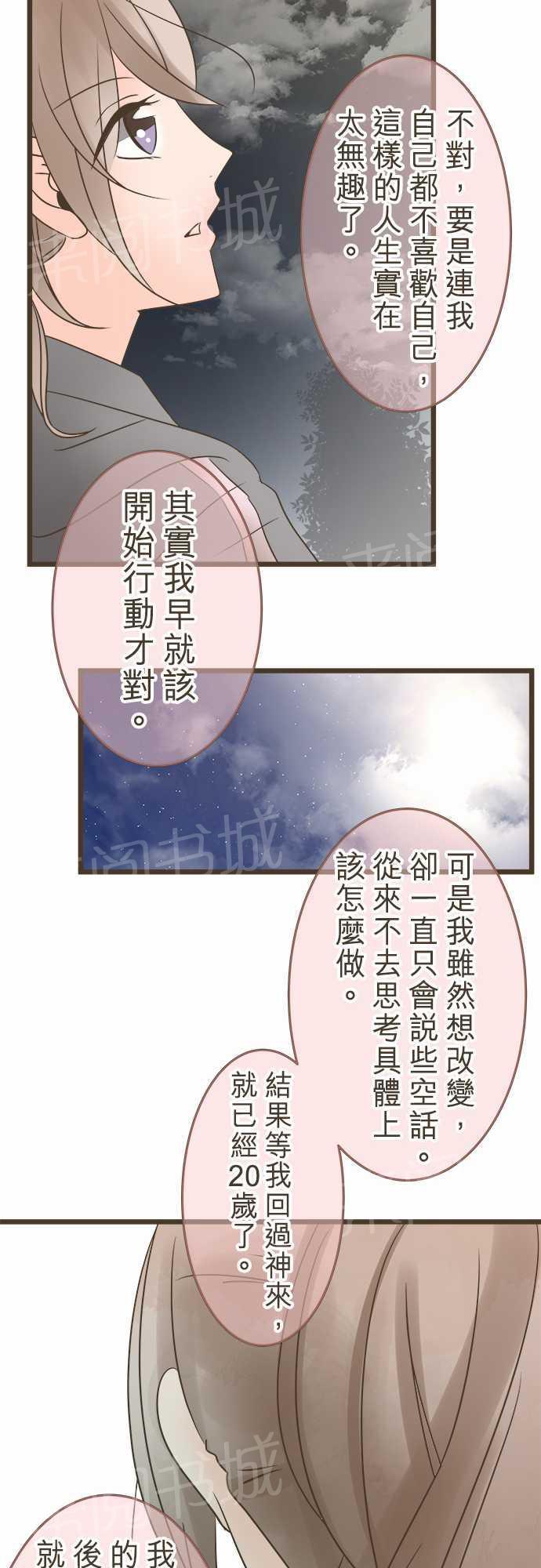 《恋爱不足》漫画最新章节第19话免费下拉式在线观看章节第【15】张图片