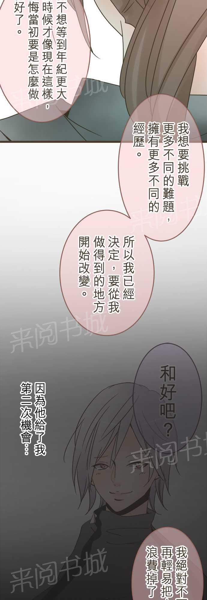 《恋爱不足》漫画最新章节第19话免费下拉式在线观看章节第【14】张图片