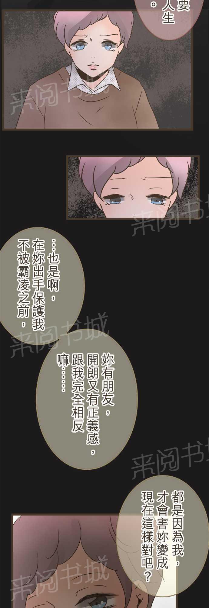 《恋爱不足》漫画最新章节第19话免费下拉式在线观看章节第【13】张图片