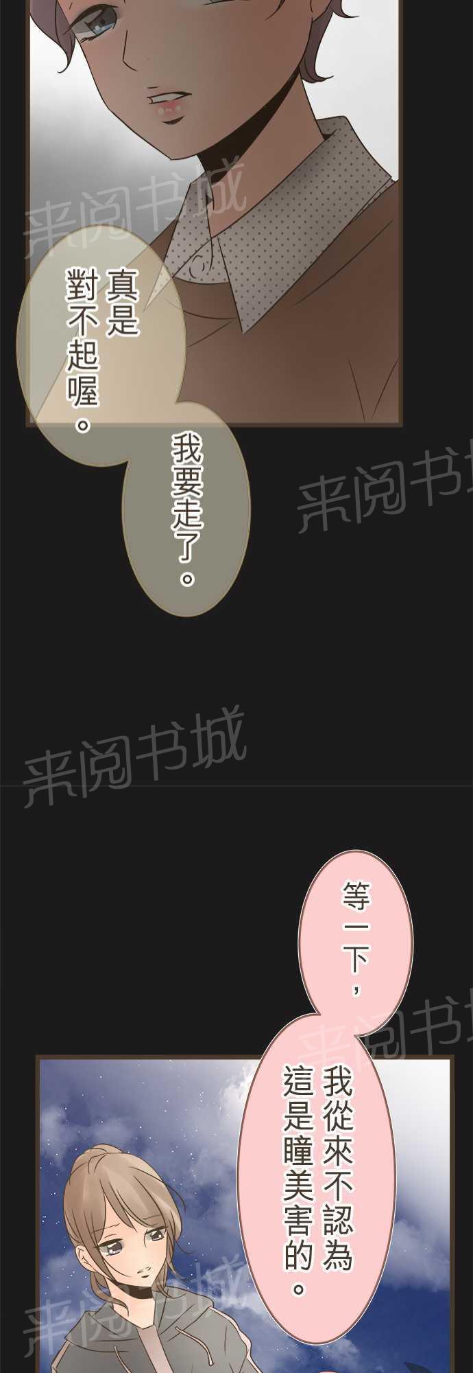 《恋爱不足》漫画最新章节第19话免费下拉式在线观看章节第【12】张图片