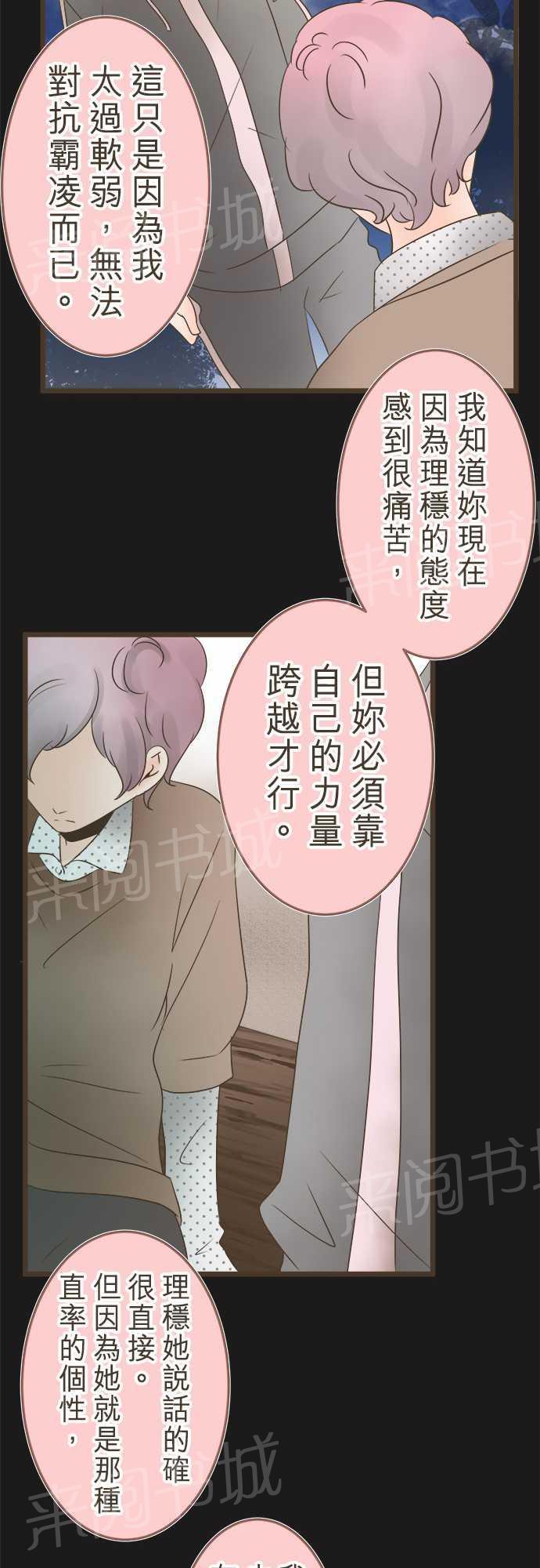 《恋爱不足》漫画最新章节第19话免费下拉式在线观看章节第【11】张图片