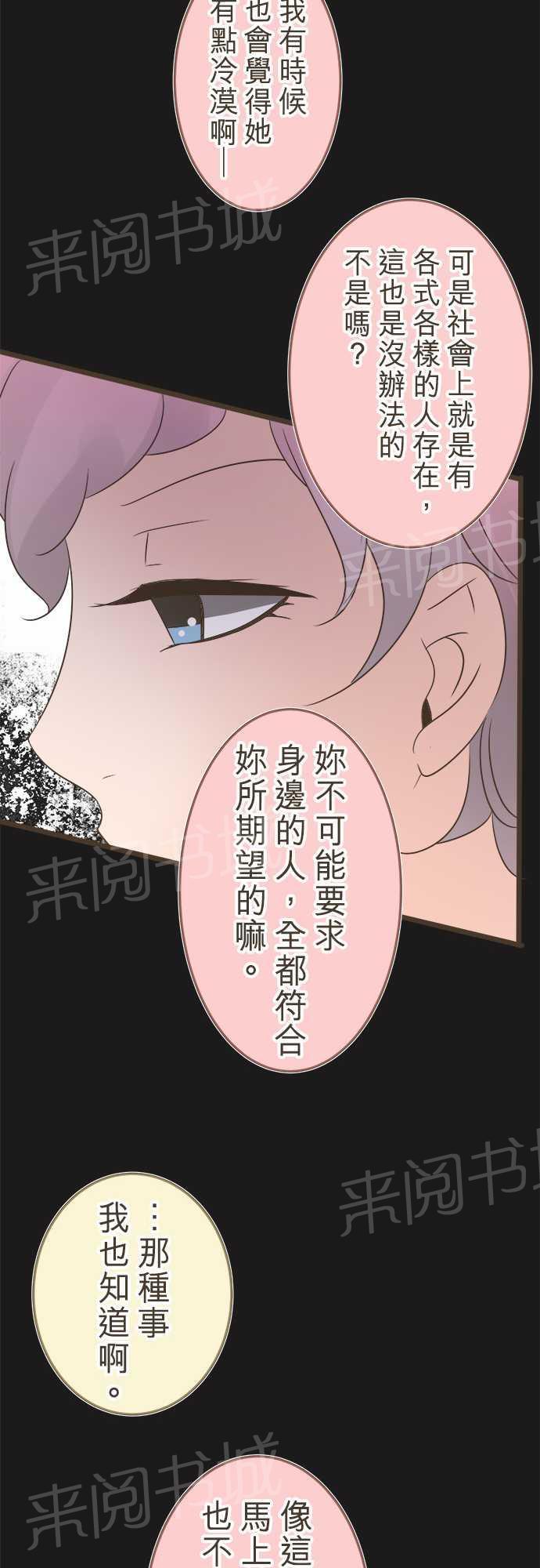 《恋爱不足》漫画最新章节第19话免费下拉式在线观看章节第【10】张图片