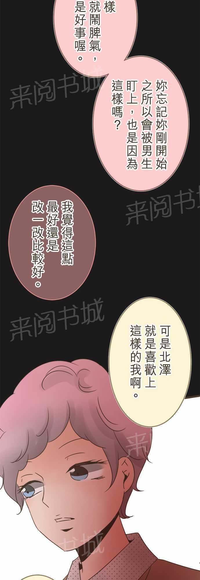 《恋爱不足》漫画最新章节第19话免费下拉式在线观看章节第【9】张图片