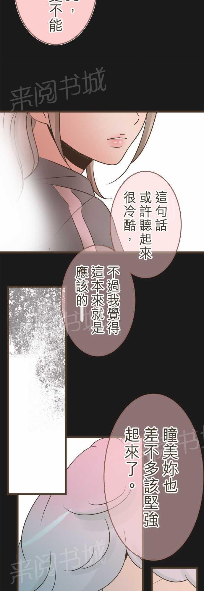 《恋爱不足》漫画最新章节第19话免费下拉式在线观看章节第【7】张图片