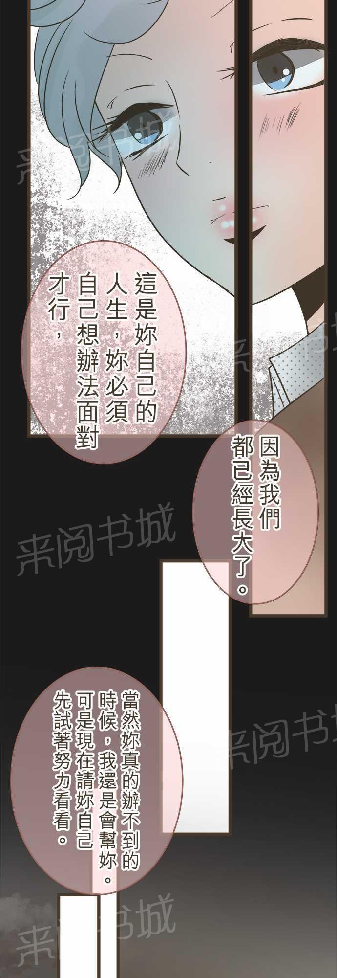 《恋爱不足》漫画最新章节第19话免费下拉式在线观看章节第【6】张图片